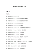 2024年度民主生活會點評講話