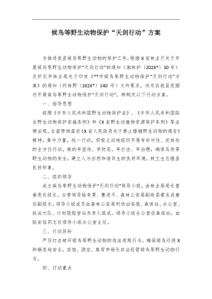 學習二十屆中央紀委二次全會精神發言材料