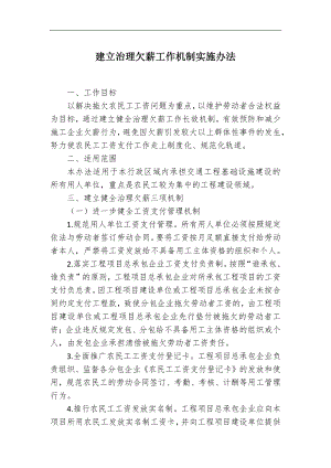 鄉2024年意識形態工作計劃
